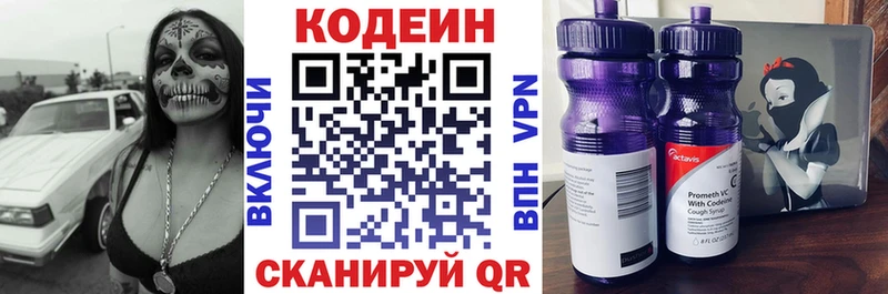 Кодеин Purple Drank  Холм 